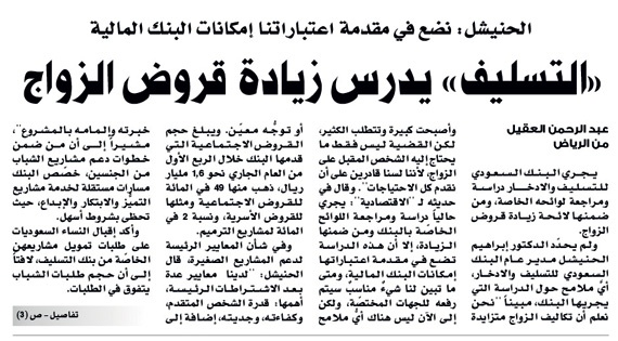 زيادة «قرض التسليف» تخفف أعباء الزواج