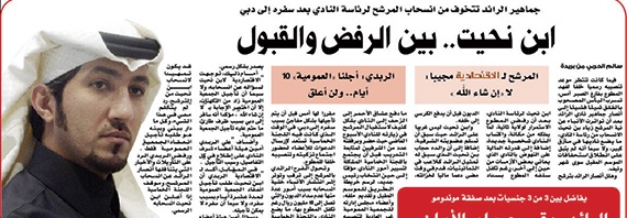 طلبوا من ابن نحيت 5 ملايين فانسحب