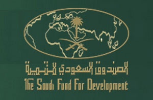 "السعودي للتنمية" يموّل اليمن بمليار ريال