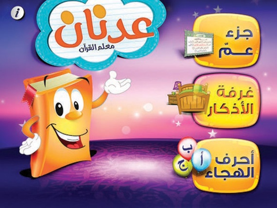 تطبيقات إسلامية
