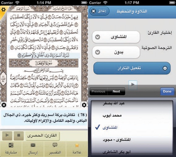 تطبيقات إسلامية