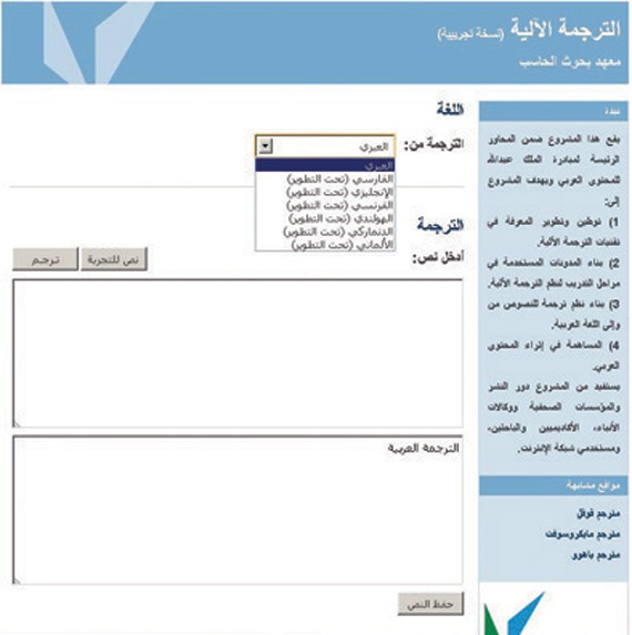 «العلوم والتقنية» تدشّن نظاماً للترجمة الفورية «تحت التطوير»