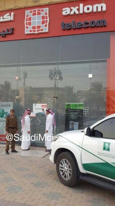 التجارة تغلق فرع "أكسيوم تليكوم" في الرياض لمخالفته بنود الضمان
