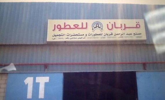 جدة : إغلاق مصنعا للعطور يغش المستهلكين بملصقات "صنع في فرنسا"