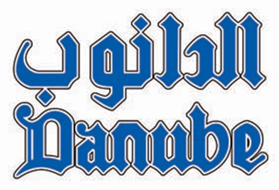 بن داود: «الدانوب» أحدثت نقلة نوعية  في قطاع «السوبرماركت» .. والمخابز تتطور .. والمخابز تتطور