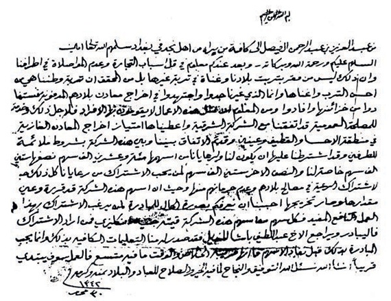 وثيقة للمؤسس: أسهم للمواطنين في أول امتياز للتنقيب