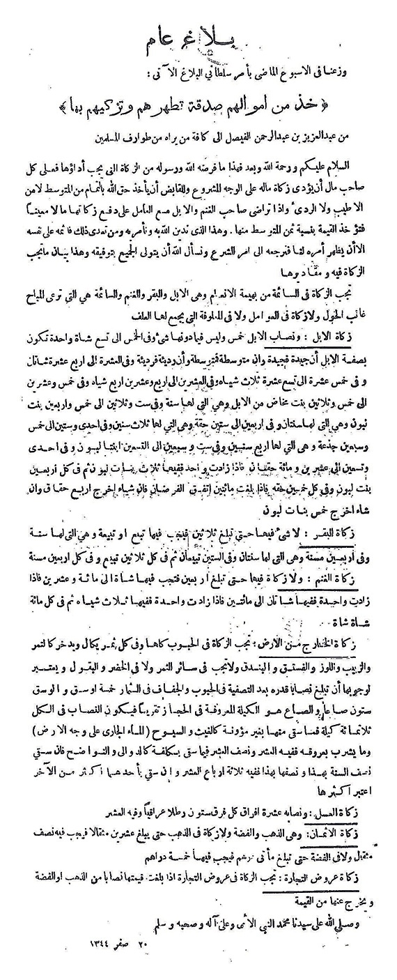 وثيقة للمؤسس: أسهم للمواطنين في أول امتياز للتنقيب