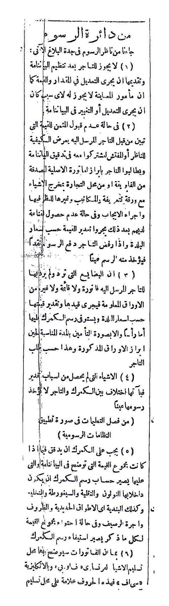 وثيقة للمؤسس: أسهم للمواطنين في أول امتياز للتنقيب
