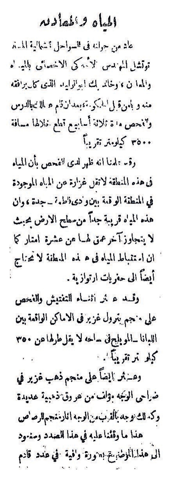 وثيقة للمؤسس: أسهم للمواطنين في أول امتياز للتنقيب