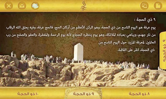 المطورون يواكبون فريضة الحج .. والتطبيقات تغزو المتاجر الإلكترونية