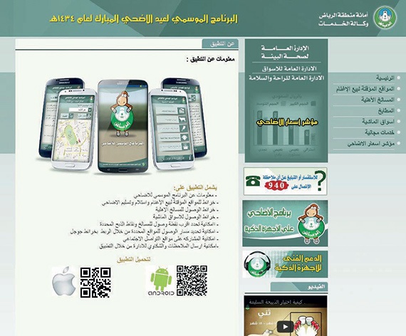 أضاحي العيد تقتحم «تويتر» .. و«الأمانة» تطلق تطبيقاً على الهواتف الذكية