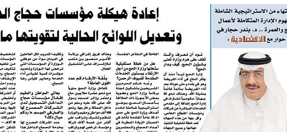 استراتيجية شاملة للحج  والعمرة لـ 25 عاما مقبلة