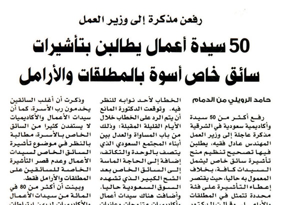 «العمل» تسمح للسيدات باستقدام العمالة المنزلية بشرط المقدرة مالياً