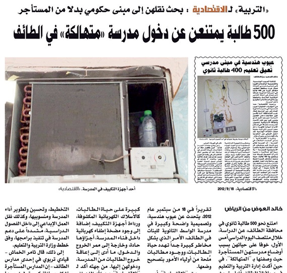 «الإعلام التربوي»: سيطرنا على
الوضع في المدرسة المتهالكة