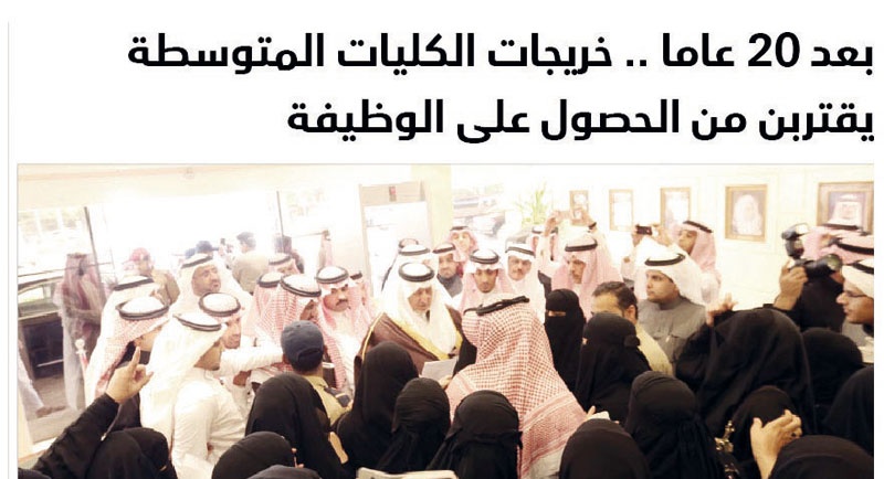 «التربية»: توظيف خريجات الكليات المتوسطة و«المعاهد» بـ «التعيين المباشر»