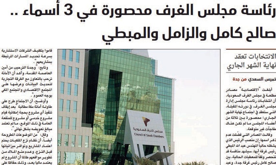 الزامل رئيسا لمجلس الغرف بـ 26 صوتا .. والعفالق والسمرين نائبين