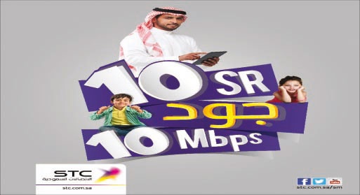 STC توفر إنترنت بسرعة 10 ميجا 
بـ 10 ريالات أسبوعيا