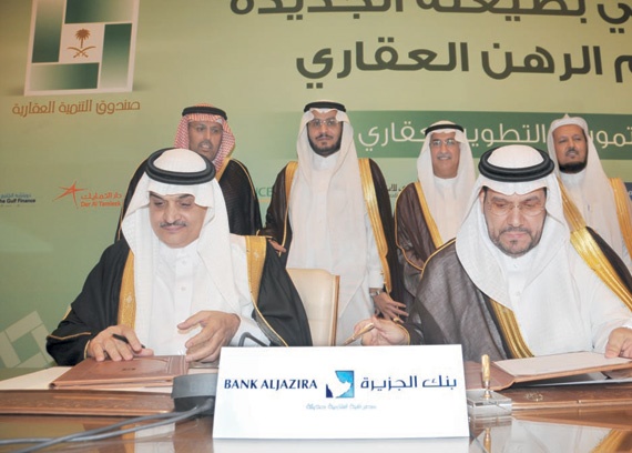 بنك الجزيرة يوقع اتفاقية التمويل الإضافي مع صندوق التنمية العقارية