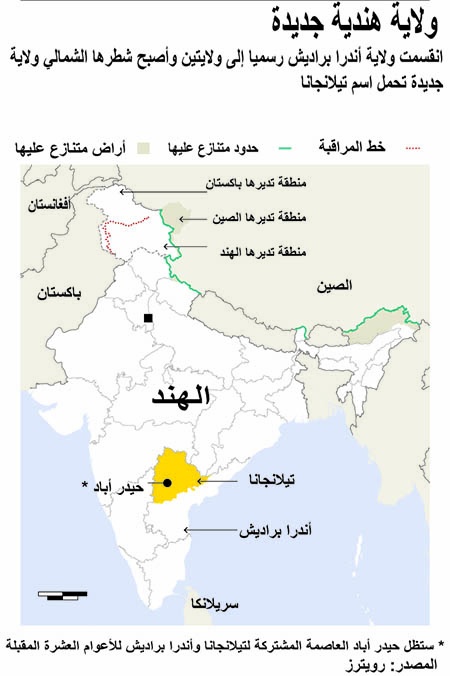 ولاية هندية جديدة