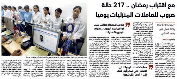 عقوبات مالية وجزائية للعمالة الهاربة وتحميلهم خسائر الهروب