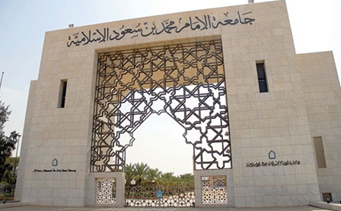 جامعة الإمام تفتح برامج الماجستير (الصباحي) الأحد المقبل
