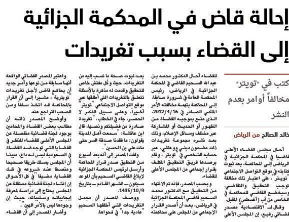 منح «قاضي التغريدات» مهلة إلى ذي القعدة للرد على لائحة الدعوى