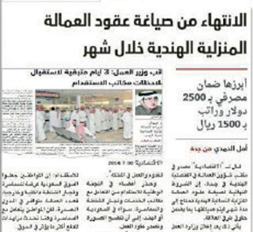 مخاوف من تكرار تجربة الفلبين في الاستقدام من الهند دون «ضمانات»
