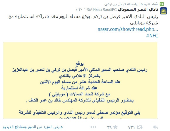 النصر يوقع عقد شراكة مع "موبايلي" لمدة 5 سنوات
