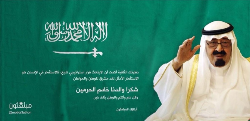 المبتعثون السعوديون يوجهون رسالة إلى خادم الحرمين الشريفين