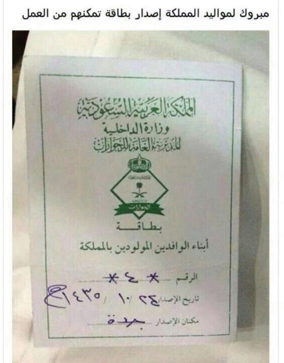 .. ومنح 100 شخص بطاقات مواليد «مؤقتة» لحين البت في إقاماتهم