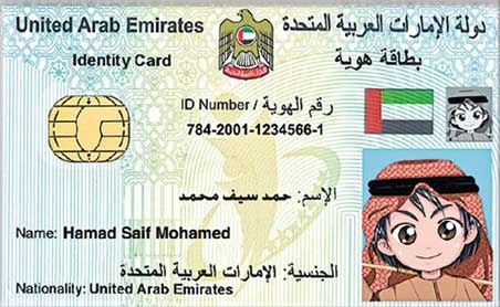 الهوية الإماراتية .. أول بطاقة حكومية في العالم معتمدة من مايكروسوفت