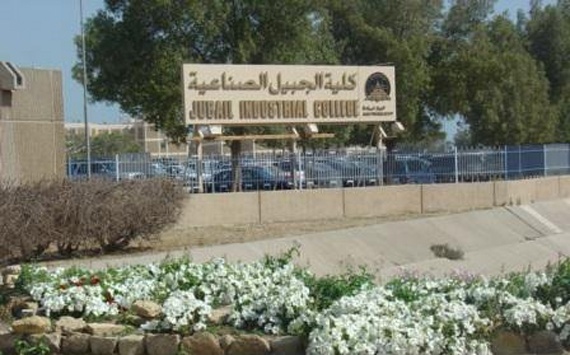 الجبيل : فتح باب التسجيل للكلية الصناعية والمعهد التقني