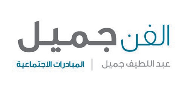 مبادرة الفن جميل تطلق غدا أول معرض فني في مطار الملك عبدالعزيز الدولي بجدة