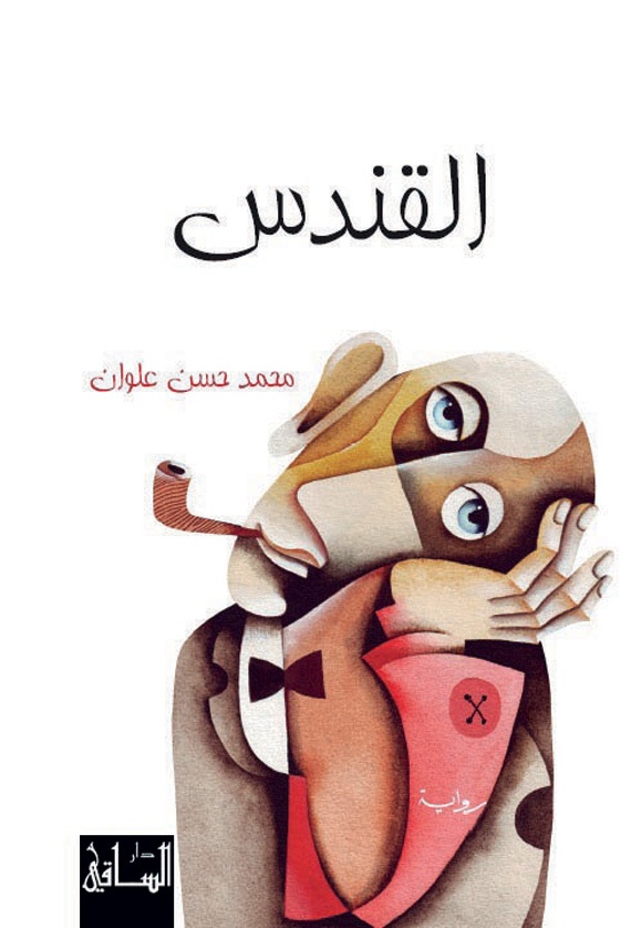 المرأة والرجل في الرواية السعودية .. خيالات رومانسية تروي جفاف الواقع