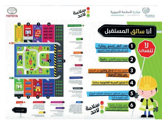 مبادرات عبد اللطيف جميل تطلق فعالية لتعليم الأطفال السلامة المرورية في جدة