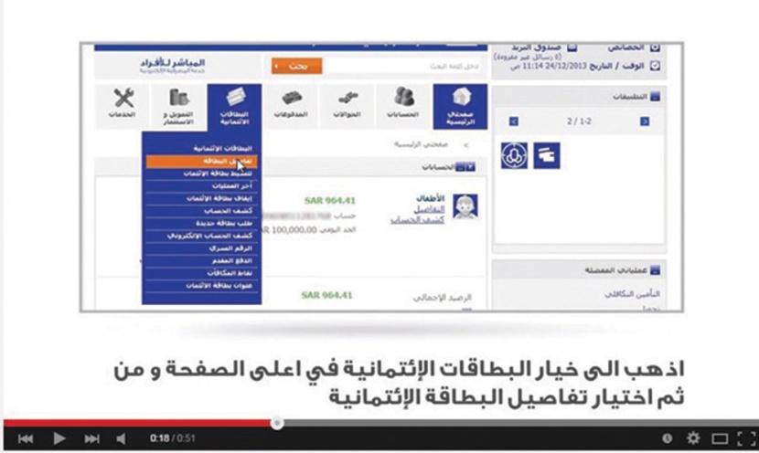 مصرف الراجحي يرد على استفسارات العملاء 
في «الإعلام الاجتماعي» بأفلام إرشادية