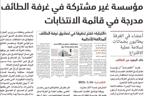تصاديق غرفة الطائف تطيح بأمينها العام