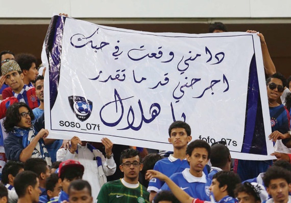 الهلال .. «اجرحني قد ما تقدر»