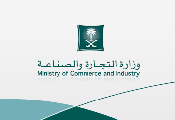 "التجارة" تدعو لإبداء المرئيات حول مشروع العقد الموحد لبيع الوحدات العقارية على الخارطة