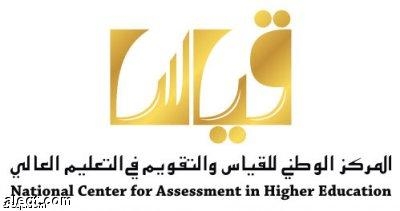"قياس" يعلن نتائج اختبار كفايات المعلمين والمعلمات والقيادة المدرسية والإشراف التربوي