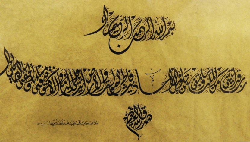 معرض للخط العربي والفن التشكيلي بمركز عسير مول في أبها