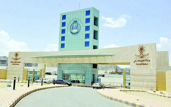 جامعة الباحة تفتح باب القبول لأول دفعة من طالبات كلية الطب