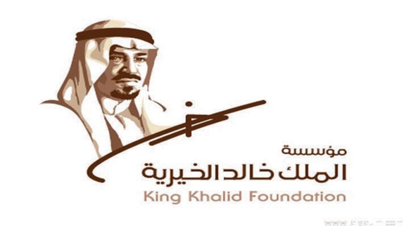 جائزة الملك خالد الخيرية .. خدمة الوطن ورفع شعار بناء الإنسان