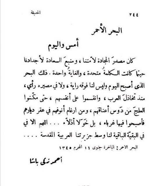 «شيخ العروبة» في البحر الأحمر