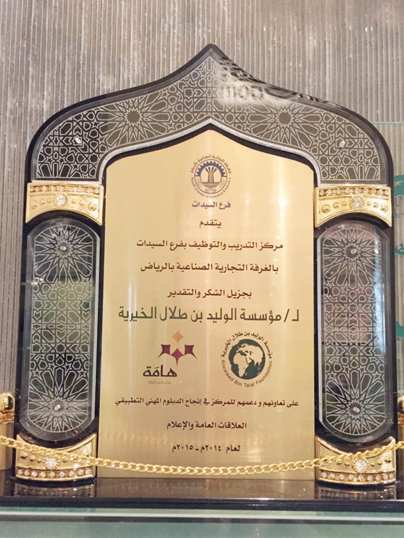 «الوليد للإنسانية» تدعم برنامجي العلاقات العامة والإعلام في الغرفة التجارية الصناعية بالرياض
