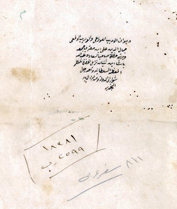 عبد الله بن ثنيان يجمع ديوان ابن المقرب 
في القسطنطينية