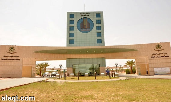 بدء القبول والتسجيل في جامعة الأمير سطام في الخرج غدا