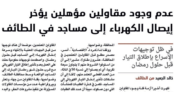 «الشؤون الإسلامية»: تأخر إيصال التيار للمساجد مسؤولية شركة الكهرباء