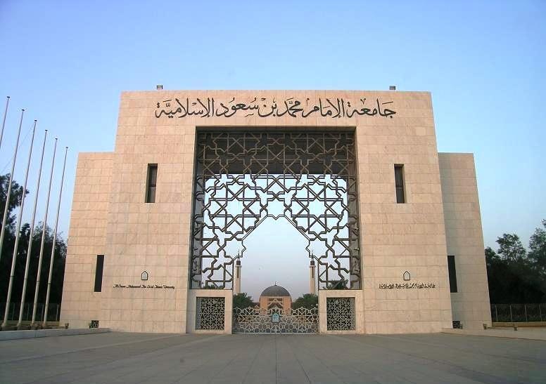 جامعة الإمام : فتح باب القبول في دبلوم الحاسب