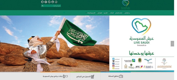«السياحة» تطلق حملة تسويقية لبرنامج «عيش السعودية»